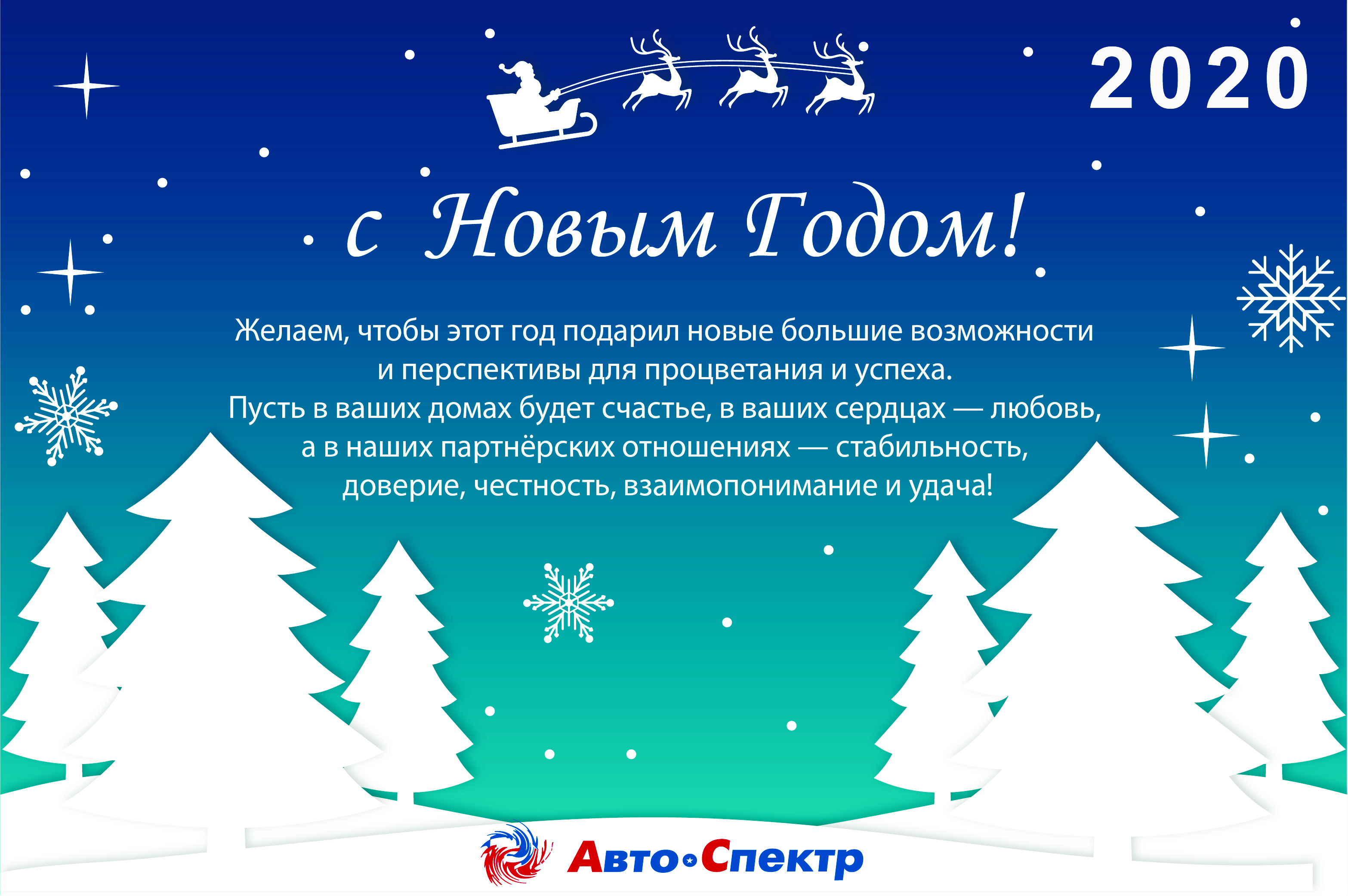 С наступающим Новым годом!