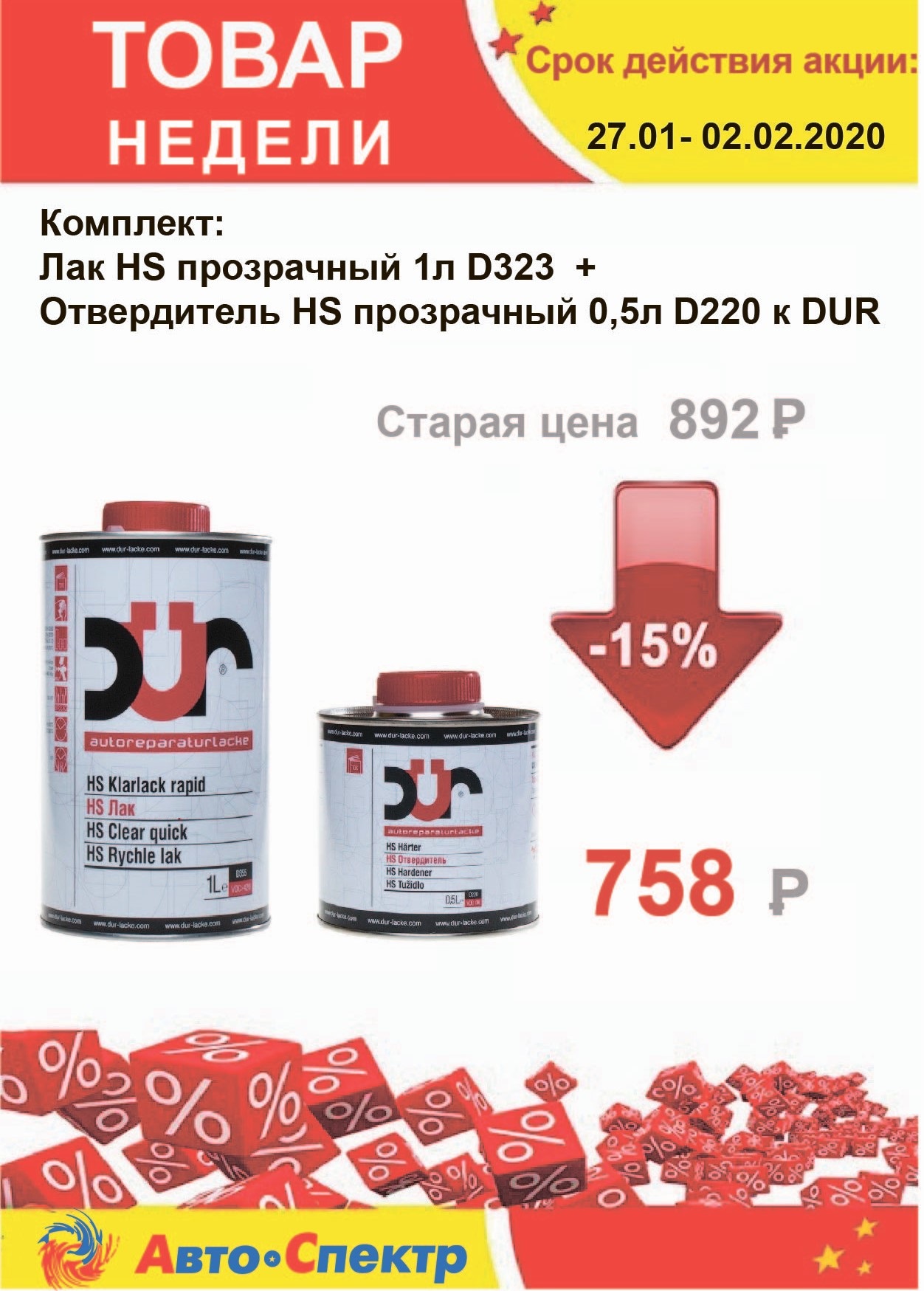 DUR/ Отвердитель HS прозрачный 0,5л D220 к DUR/ Лак HS прозрачный 1л D323