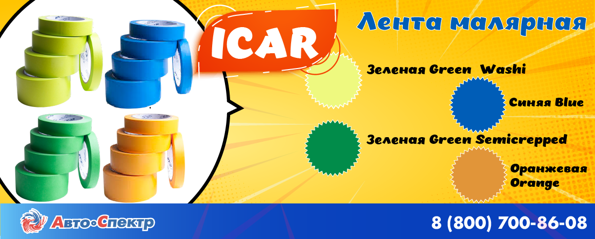 icar