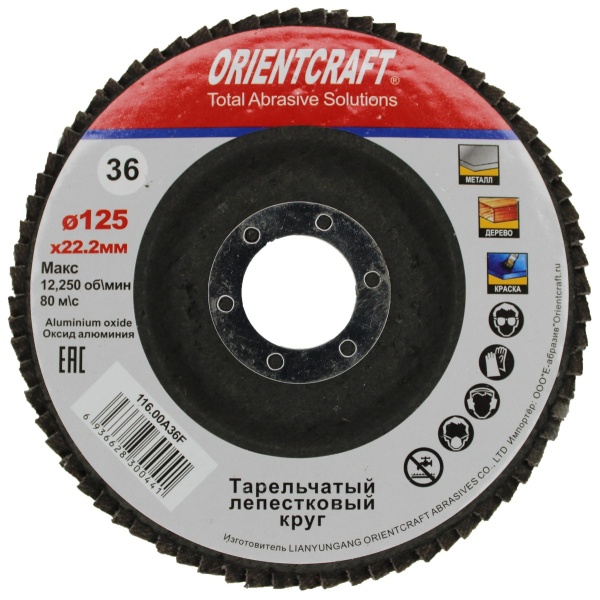 ORIENTCRAFT / 116.00 Круг лепестковый торцевой д/ручн.шлифм.125*22 P 36 (10)