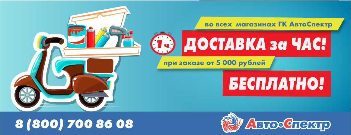 бесплатная доставка