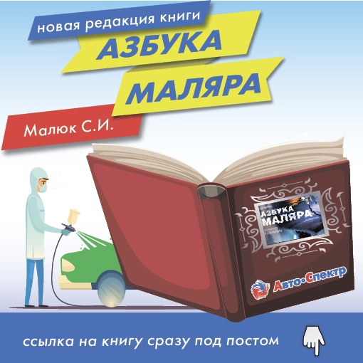 Новая книга "Азбука Маляра"