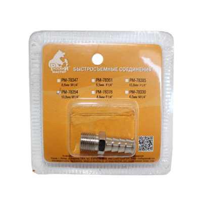РМ / Адаптер резьба наруж. 1/4"/ ёлочка под шланг  8мм, РМ-78347 в БЛИСТЕРЕ