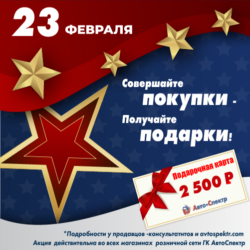 Выиграй подарочную карту 2500 к 23 февраля! Выиграй подарочную карту 2500 к 23 февраля!