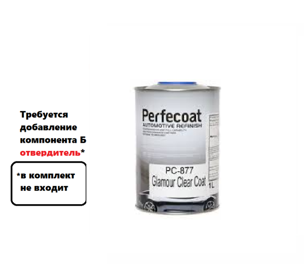 Perfecoat / PC-877 Glamour Clear Coat Лак HS с Повышенным Глянцевым эффектом 1л (12шт)