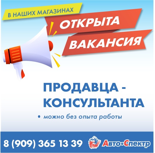 Вакансия Вакансия