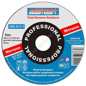 ORIENTCRAFT / 200.05/200.055 Арм. отр. диск д/метал.125*1.2*22.2