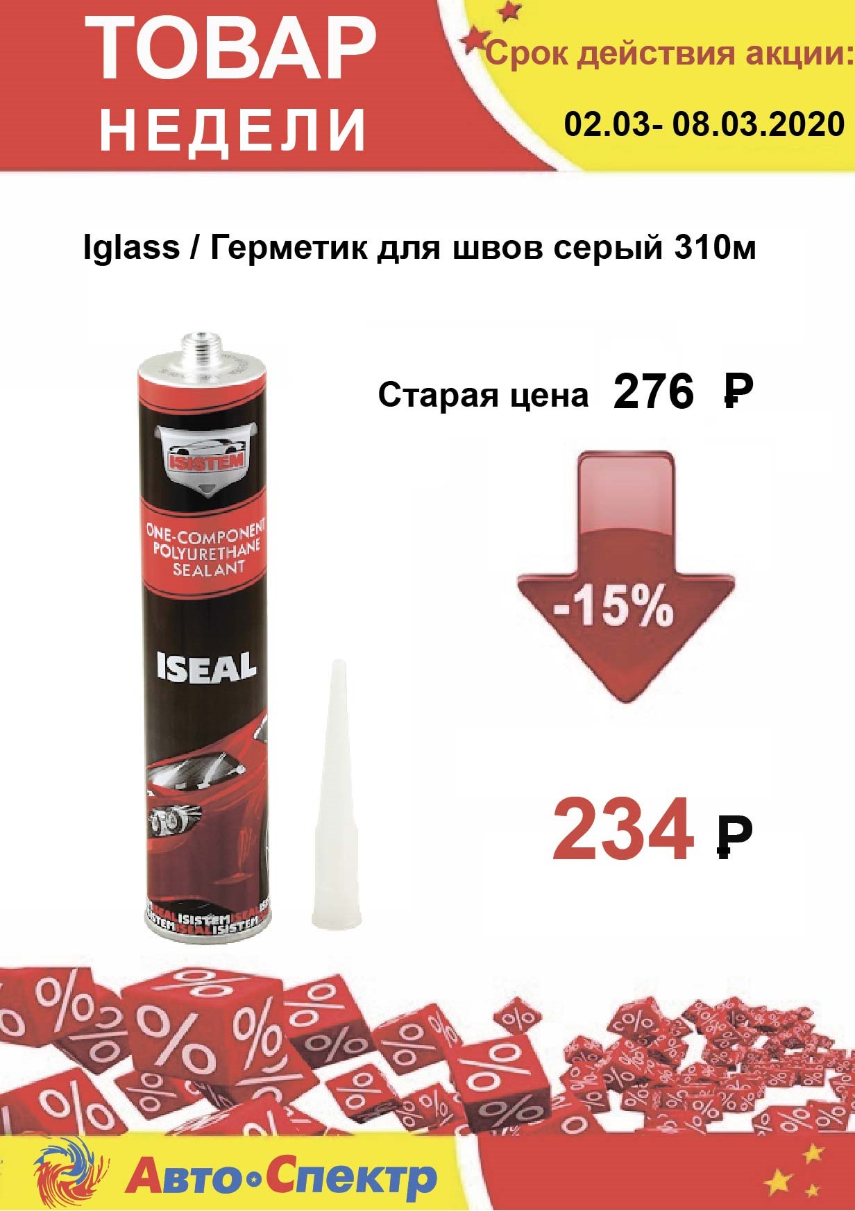 Iglass/ Герметик для швов серый 310м