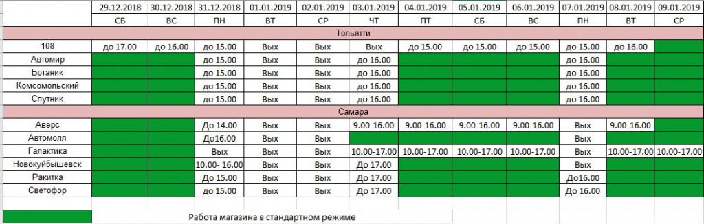 График Работы Магазина Спутник График Работы Магазина Спутник