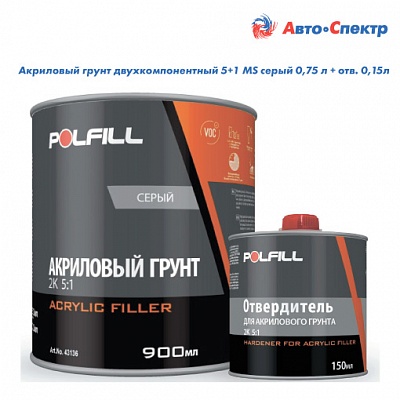 Акриловый двухкомпонентный грунт 5+1 MS!