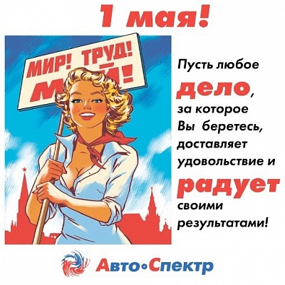 1 Мая
